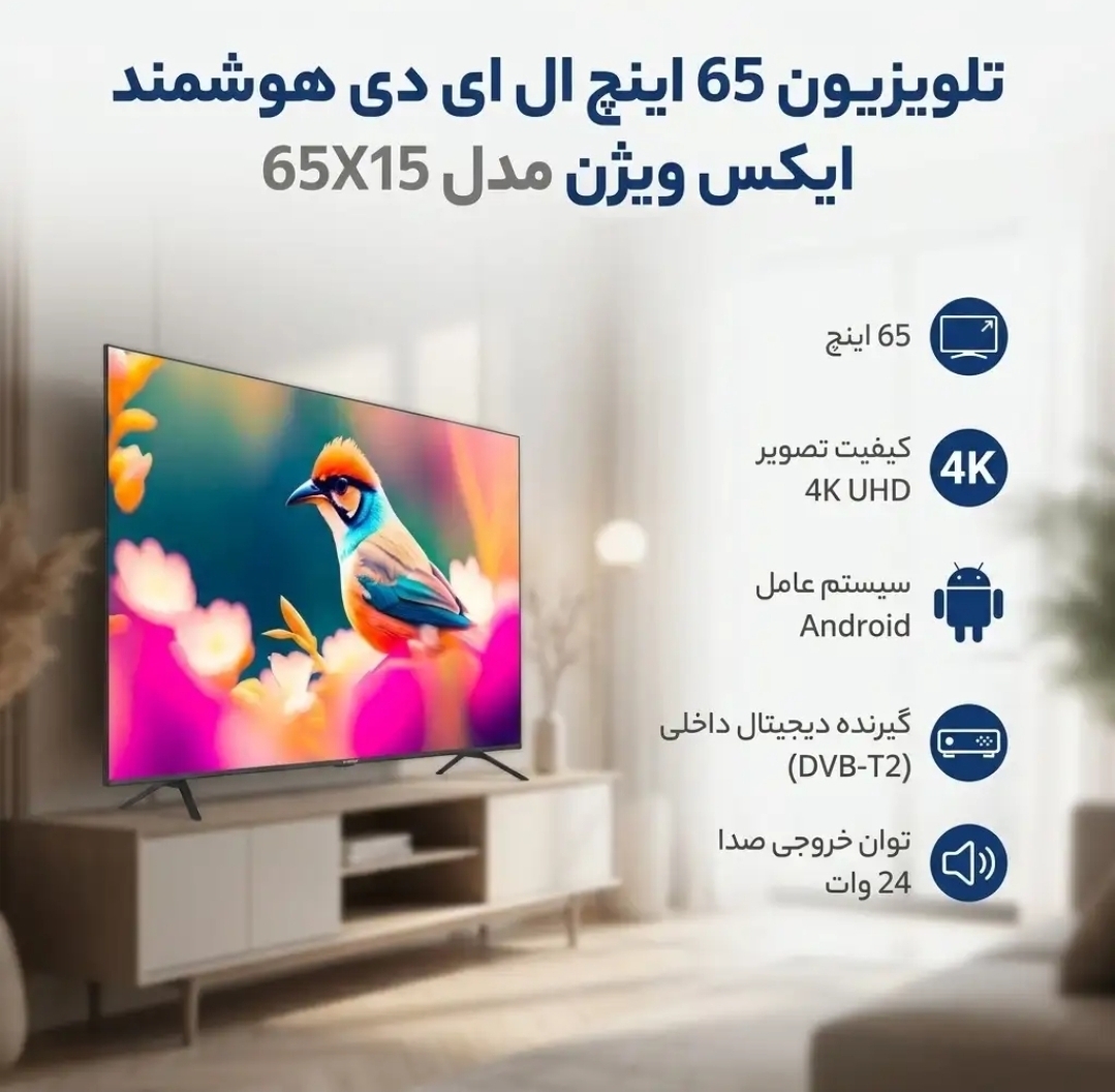 تلویزیون ایکس ویژن 65اینچ ULTRA HD 4K LED مدل X15